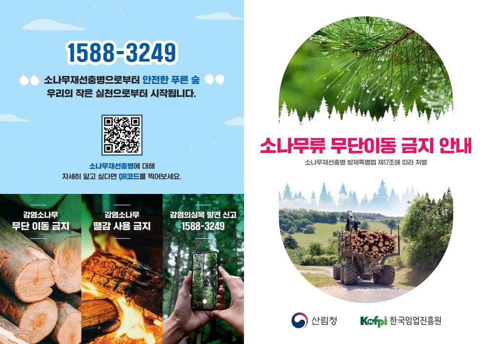 밀양시, 가을철 소나무류 이동 특별단속 실시