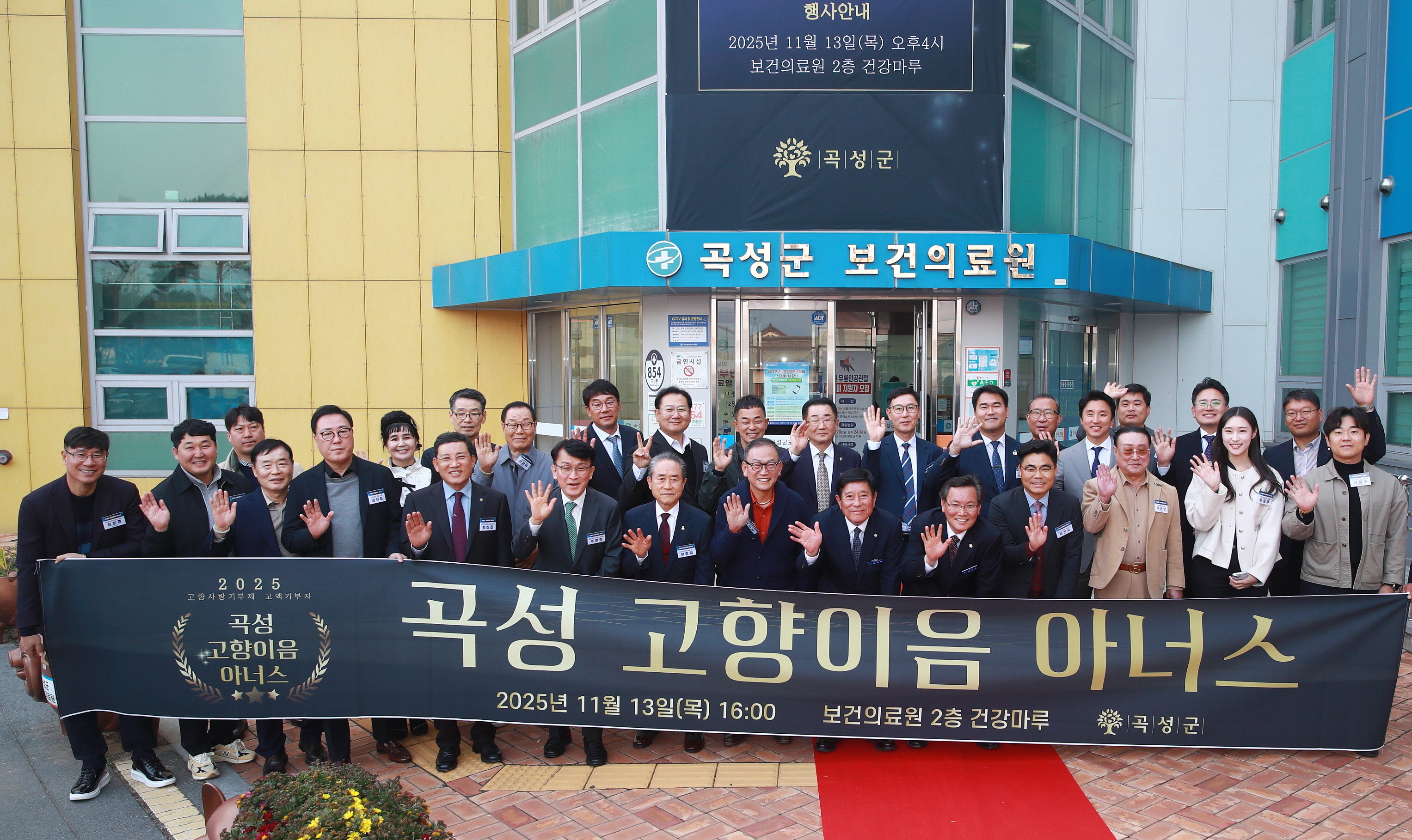 곡성군, ‘곡성 고향이음 아너스’ 행사 개최