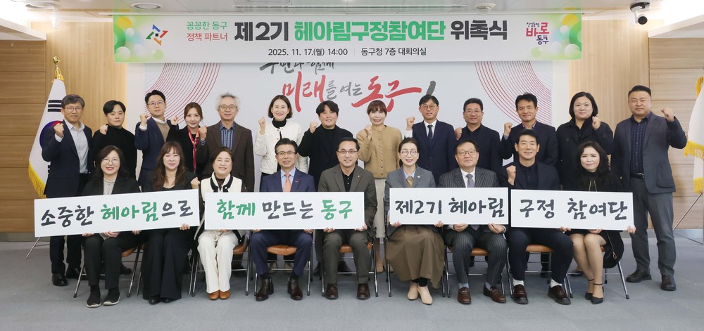 대전 동구, ‘제2기 헤아림 구정 참여단’ 운영 본격화