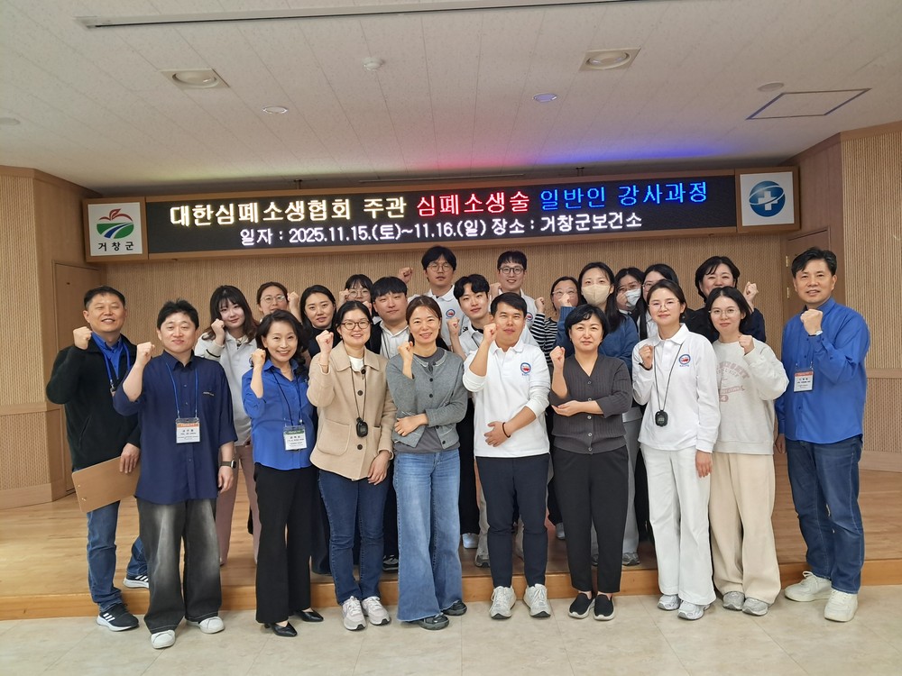 거창군보건소, 심폐소생술 일반인 강사 18명 양성