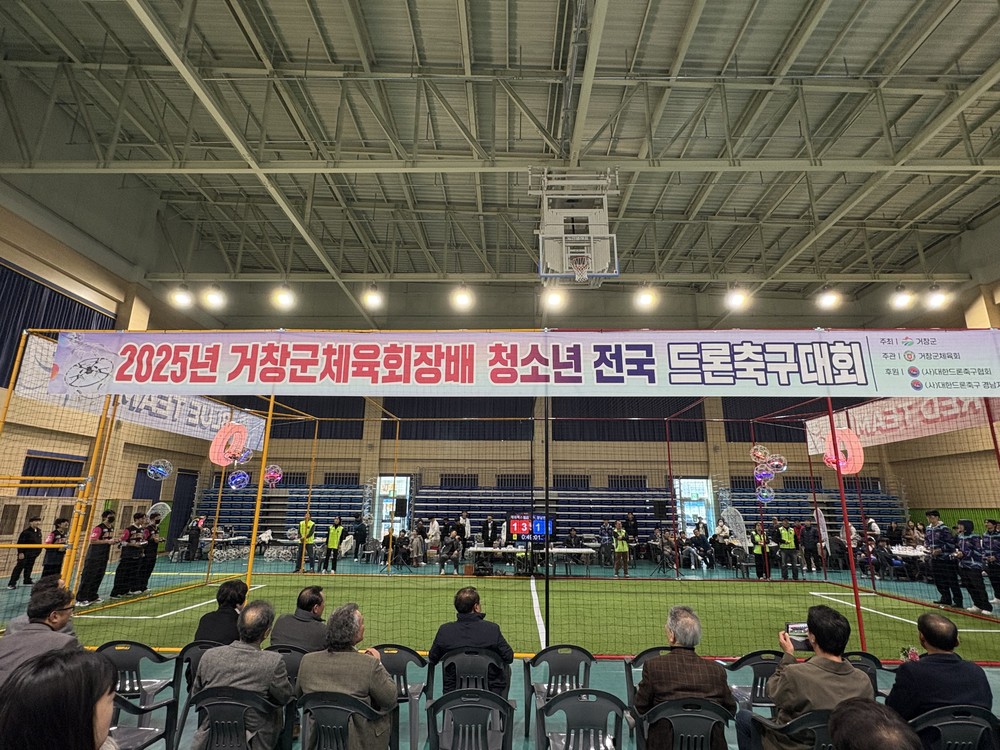 2025년 거창군체육회장배 청소년 전국 드론축구대회 성료