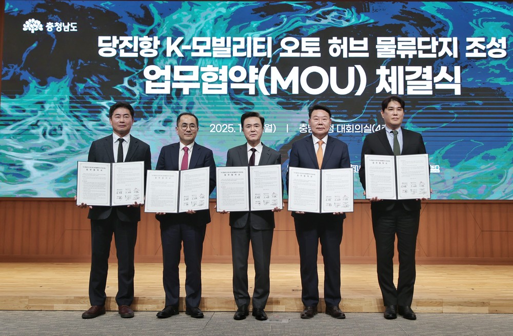 당진시, 충남도와 항만 연계형 모빌리티 오토허브 조성