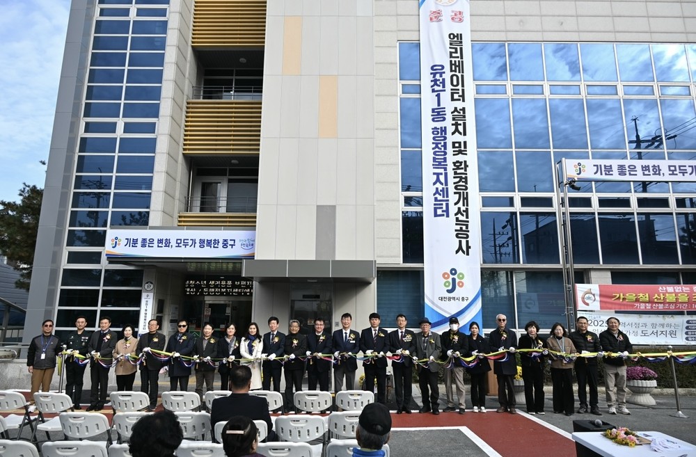 대전 중구 유천1동 청사 엘리베이터 설치 및 환경개선공사 완료