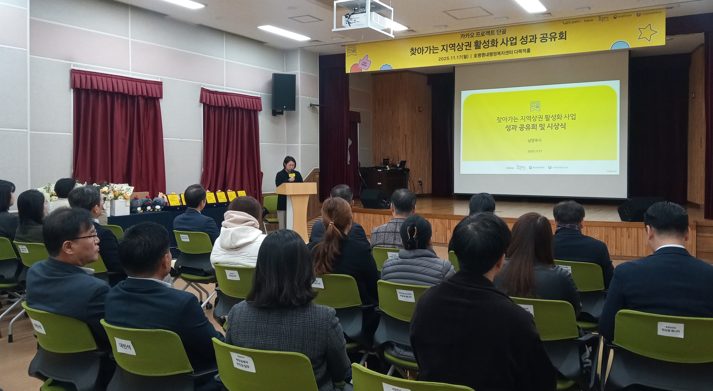 남양주시-카카오, 프로젝트 단골 ‘찾아가는 지역 상권 활성화 사업’ 성과공유회 개최…디지털 전환·고객 소통 가속