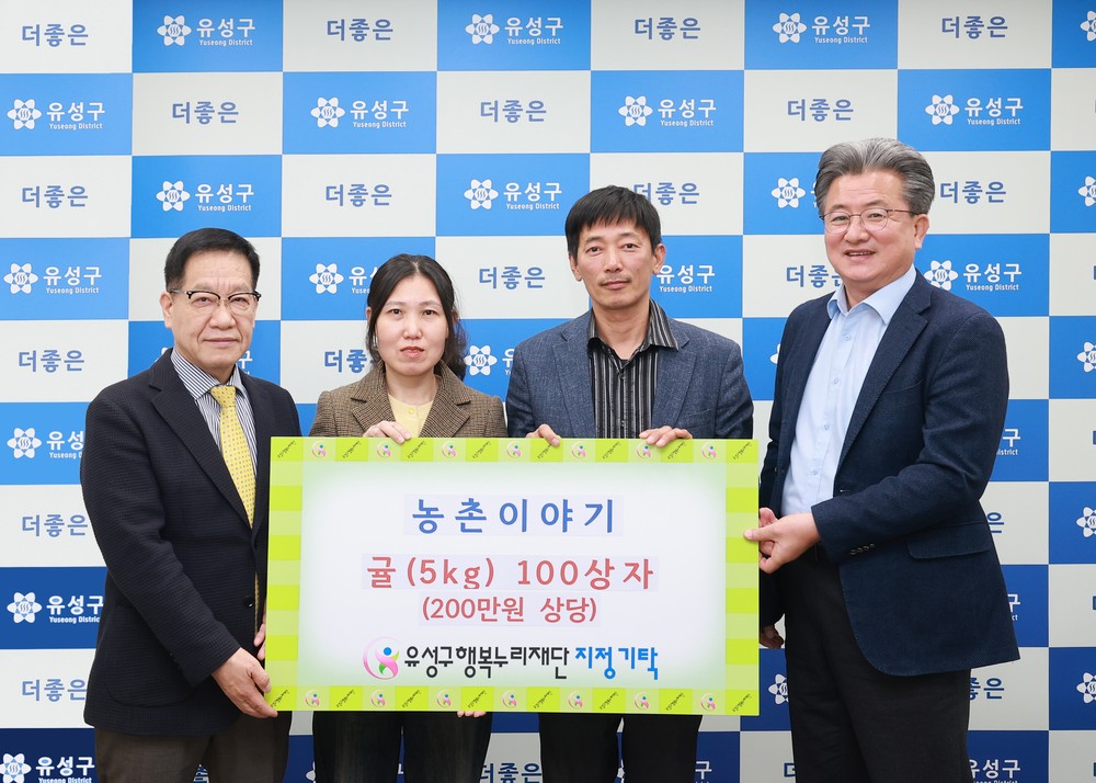 유성구, 따뜻한 겨울 만들기 온정의 손길 이어져