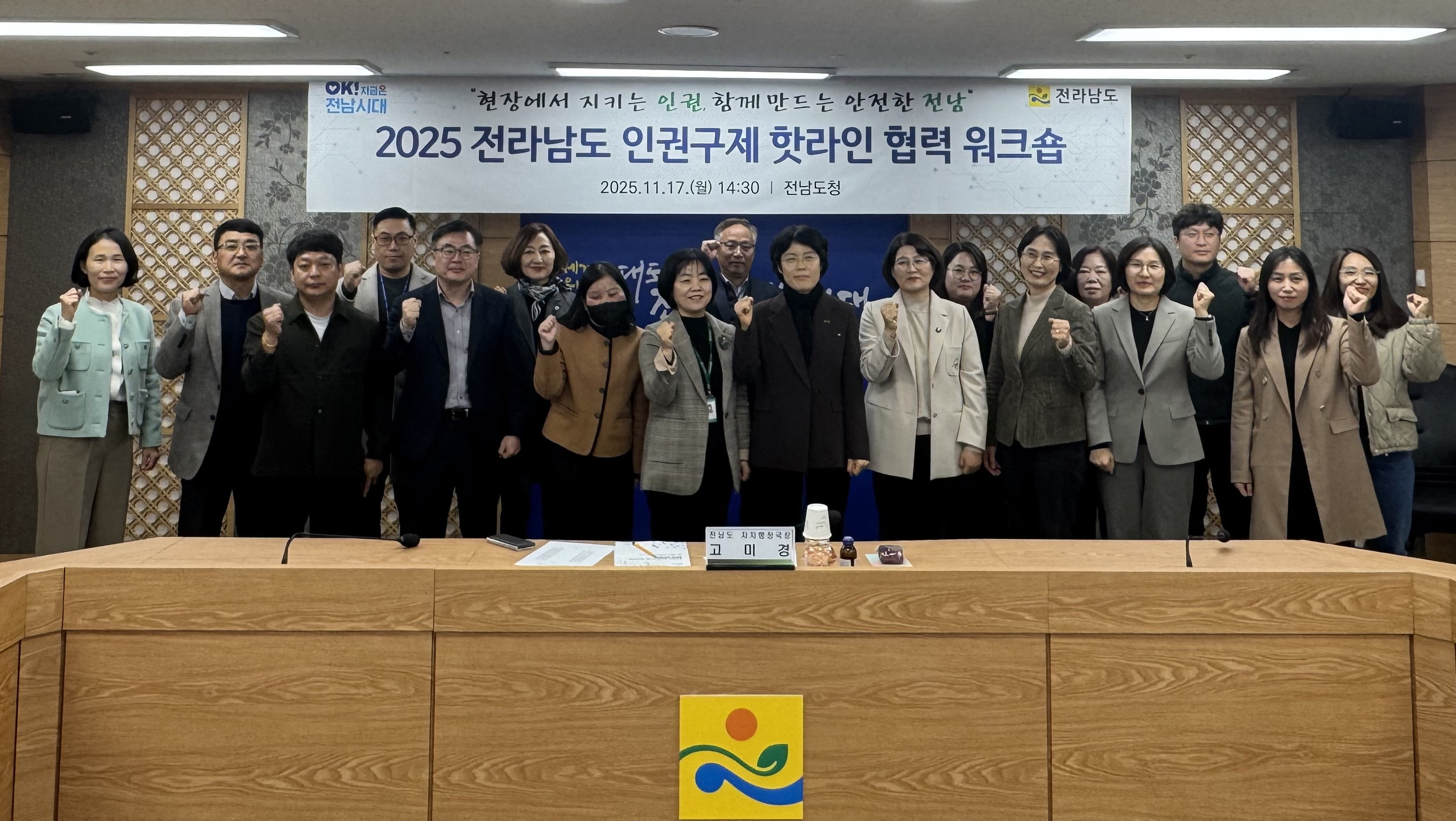 전남도, 현장 중심 인권보호 체계 강화 논의