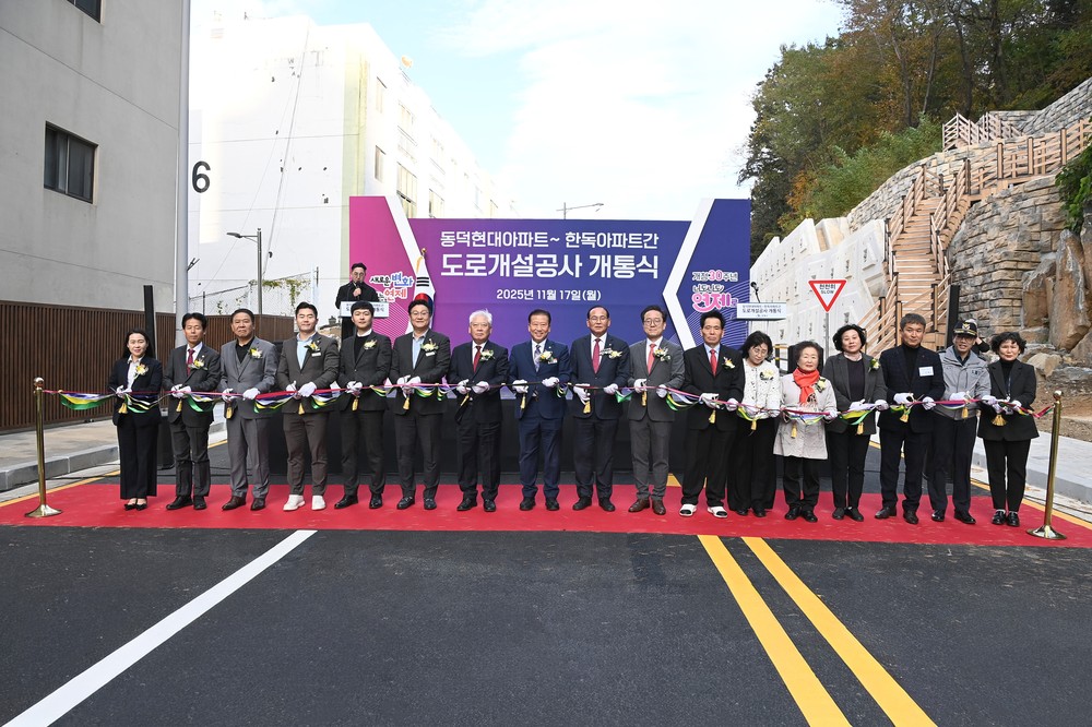 연제구, 동덕현대아파트~한독아파트 간 도로개설공사 완료 및 개통식 개최