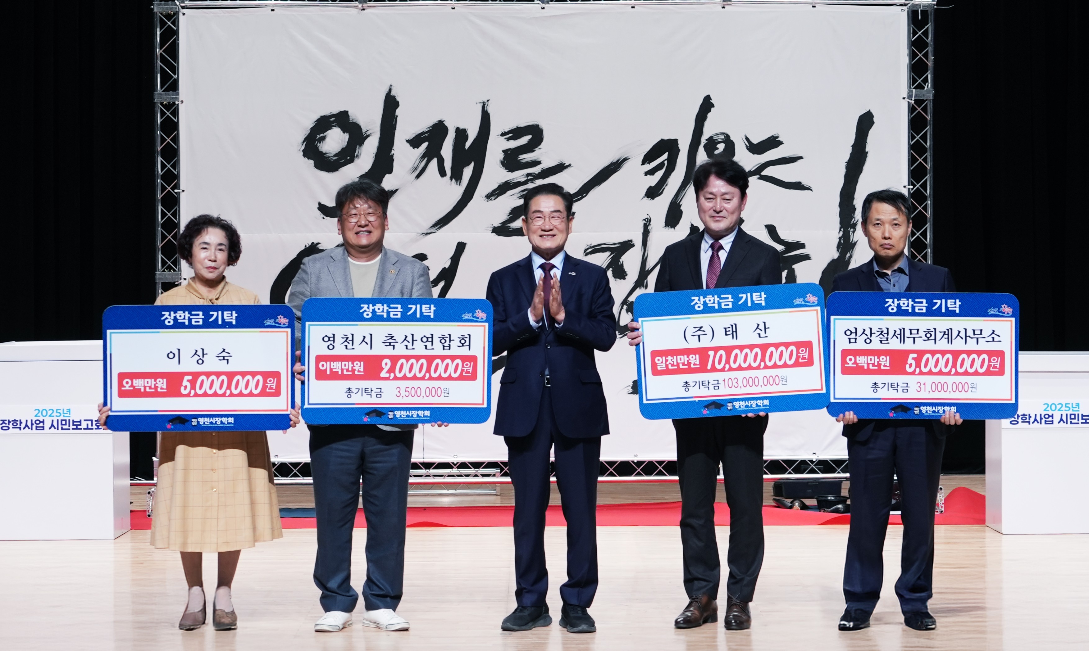 (재)영천시장학회, 2025년 장학사업 시민보고회 개최