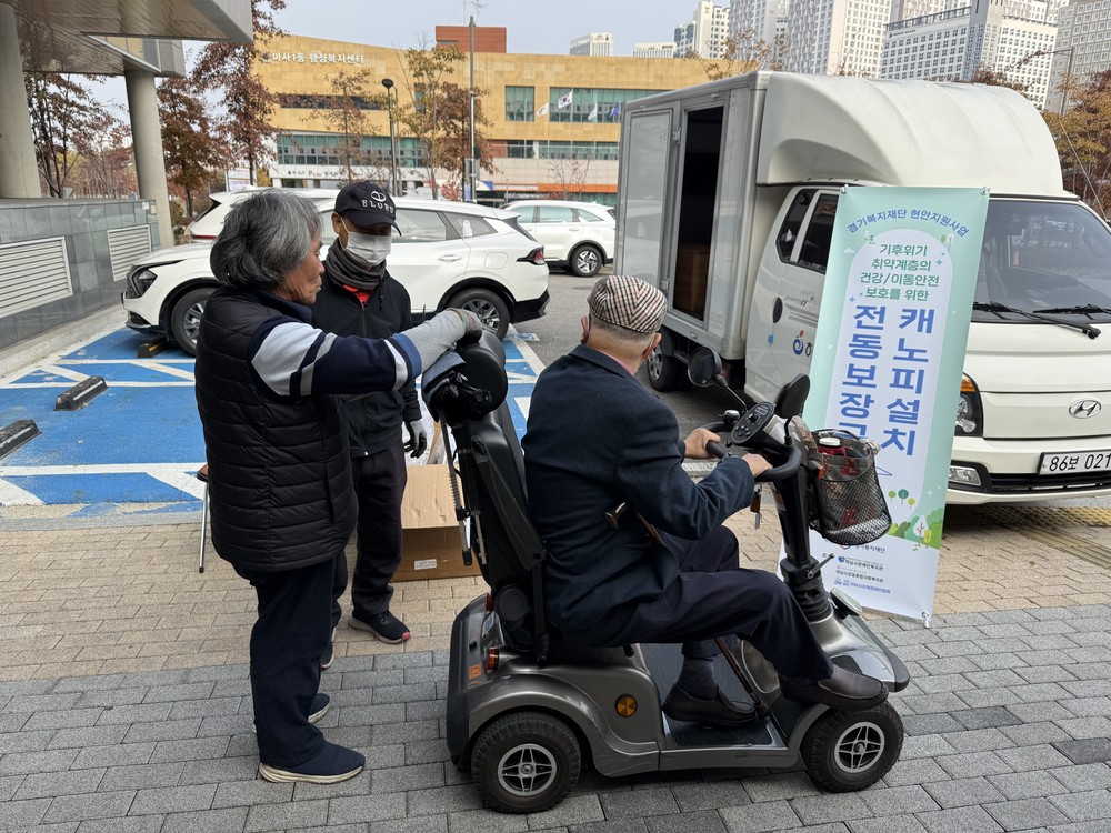 하남시장애인복지관, 기후위기 취약계층 위한 전동 보장구 캐노피 지원사업 실시