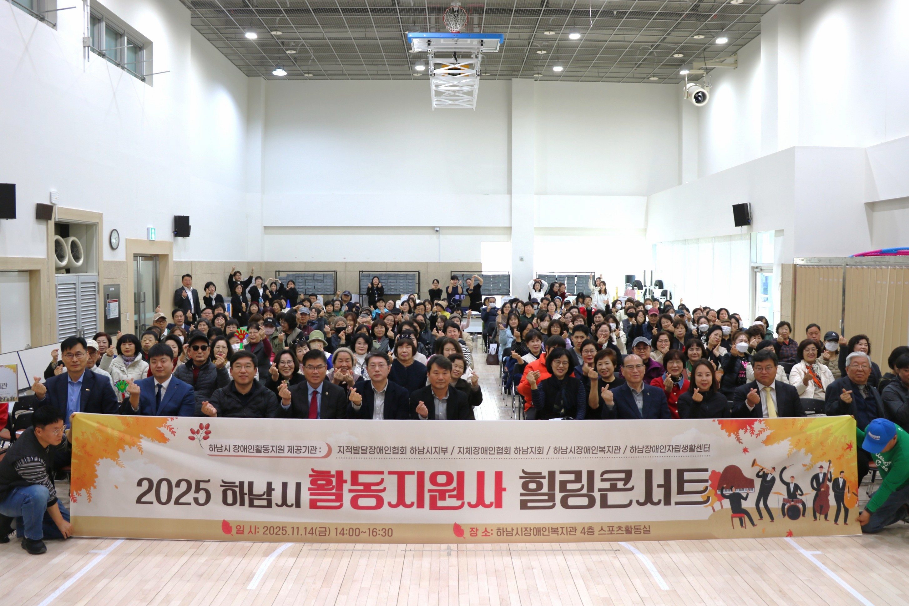하남시 장애인 활동지원기관 연합, 2025 하남시 활동지원사 힐링콘서트 성황리 개최