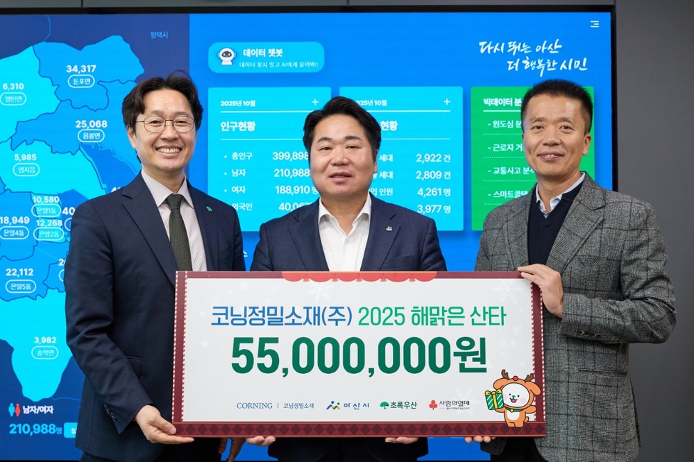 코닝정밀소재(주), 아산시 취약계층 아동에 겨울나기 선물 전달