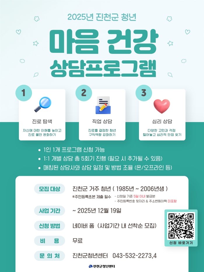 진천군청년센터, 마음건강·진로상담 프로그램 운영