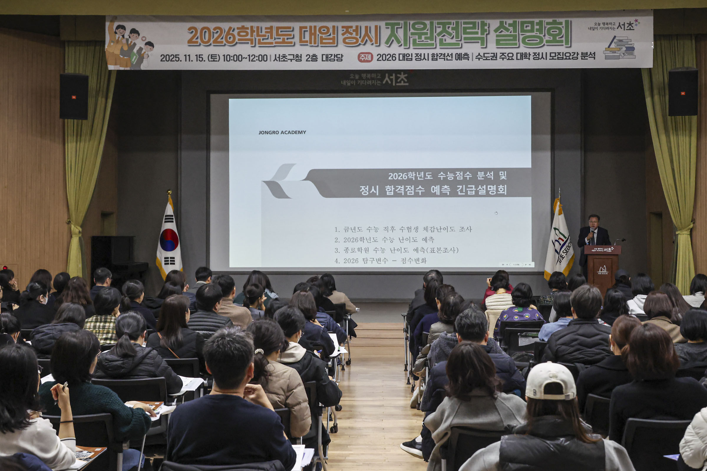 최고 입시 전문가 초빙, 수험생 집중 지원 나선 서초구