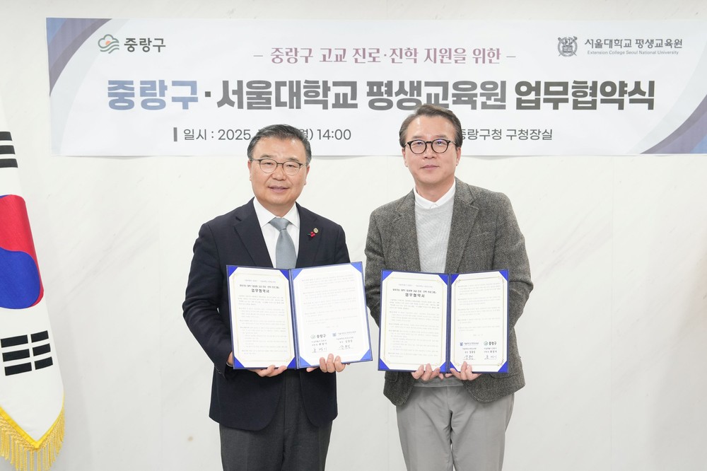 중랑구, 서울대학교와 고교학점제 맞춤형 진로·진학 프로그램 운영