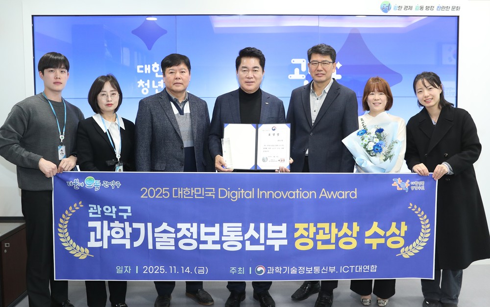 관악구, 서울시 자치구 최초 ‘대한민국 디지털 이노베이션 어워드’ 수상