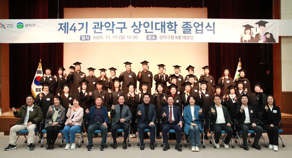 관악구, 소상공인 역량 강화 ‘제4기 상인대학’ 성료…디지털 전환으로 불황 극복 선봉