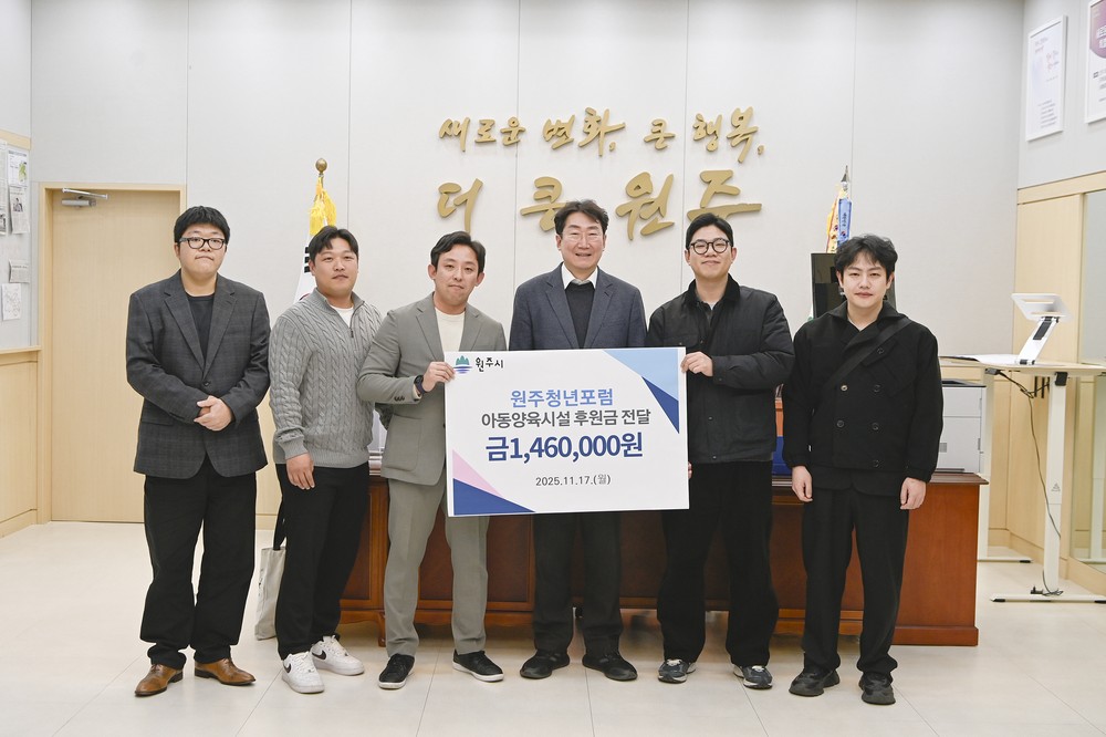 원주청년포럼, 아동양육시설 후원금 전달