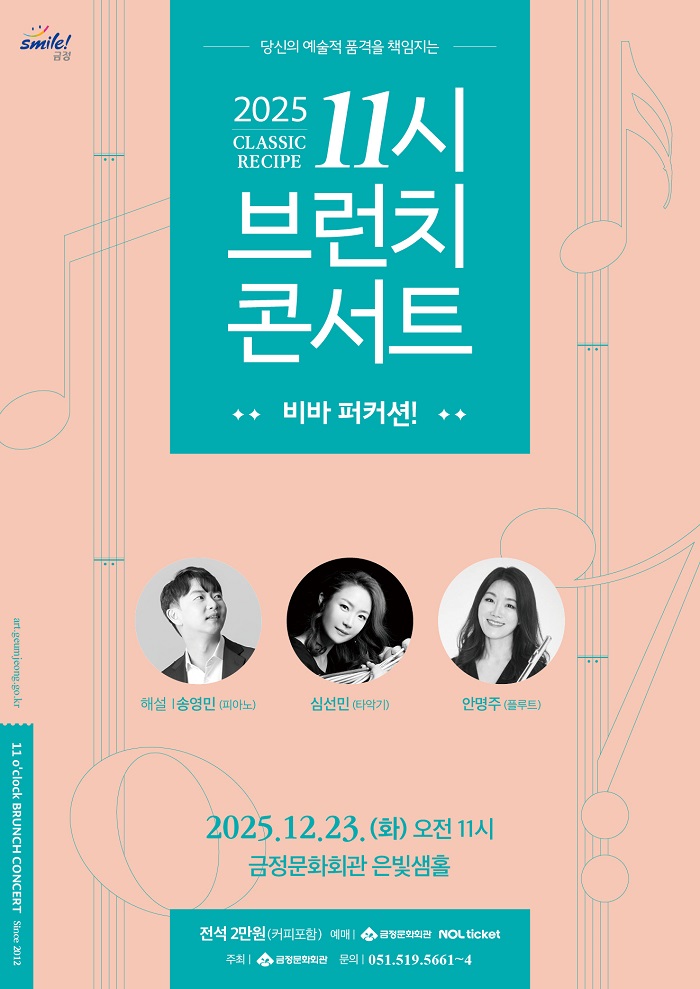 11시 브런치 콘서트 - 비바 퍼커션