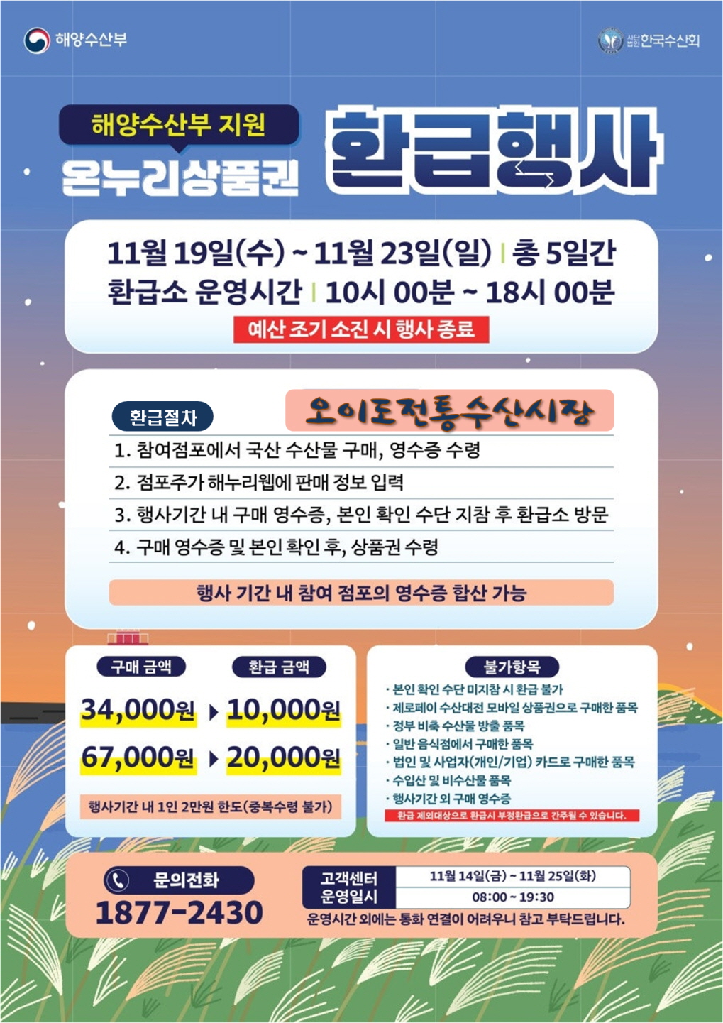 오이도전통수산시장서 ‘온누리상품권 환급 행사’ 19일~23일 추진