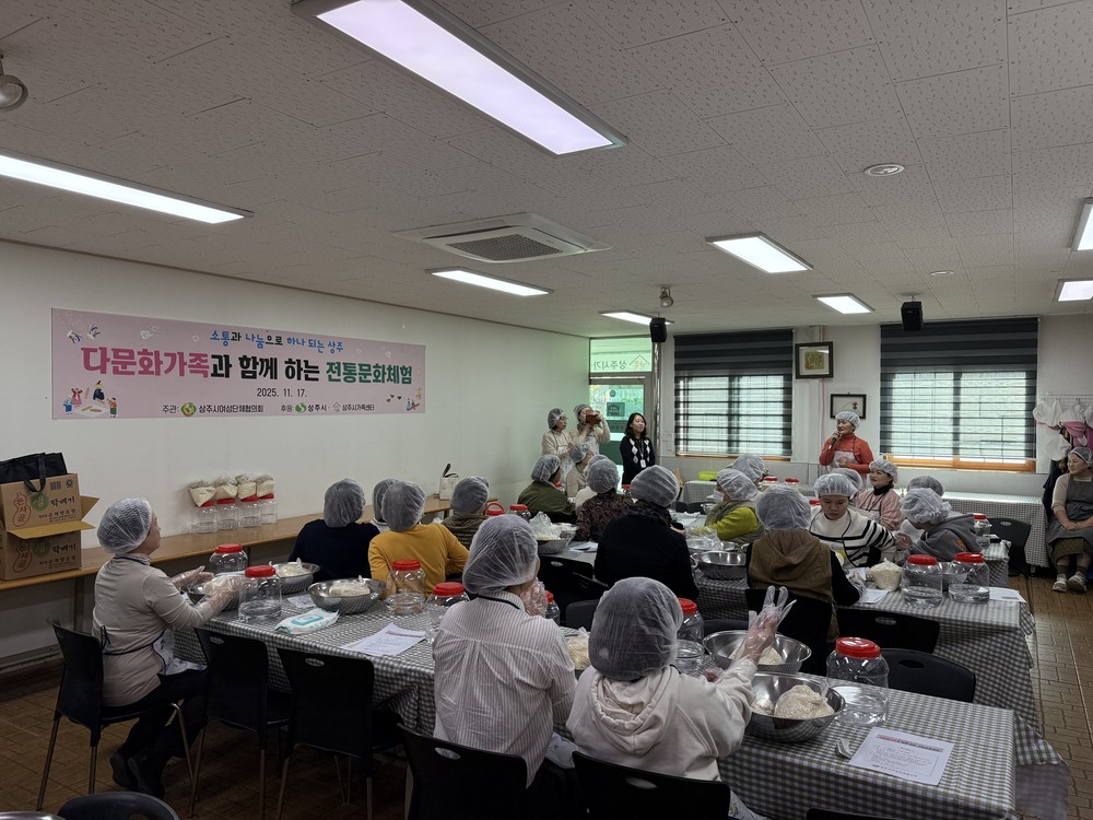 다문화가정과 전통주 막걸리 만들기 체험