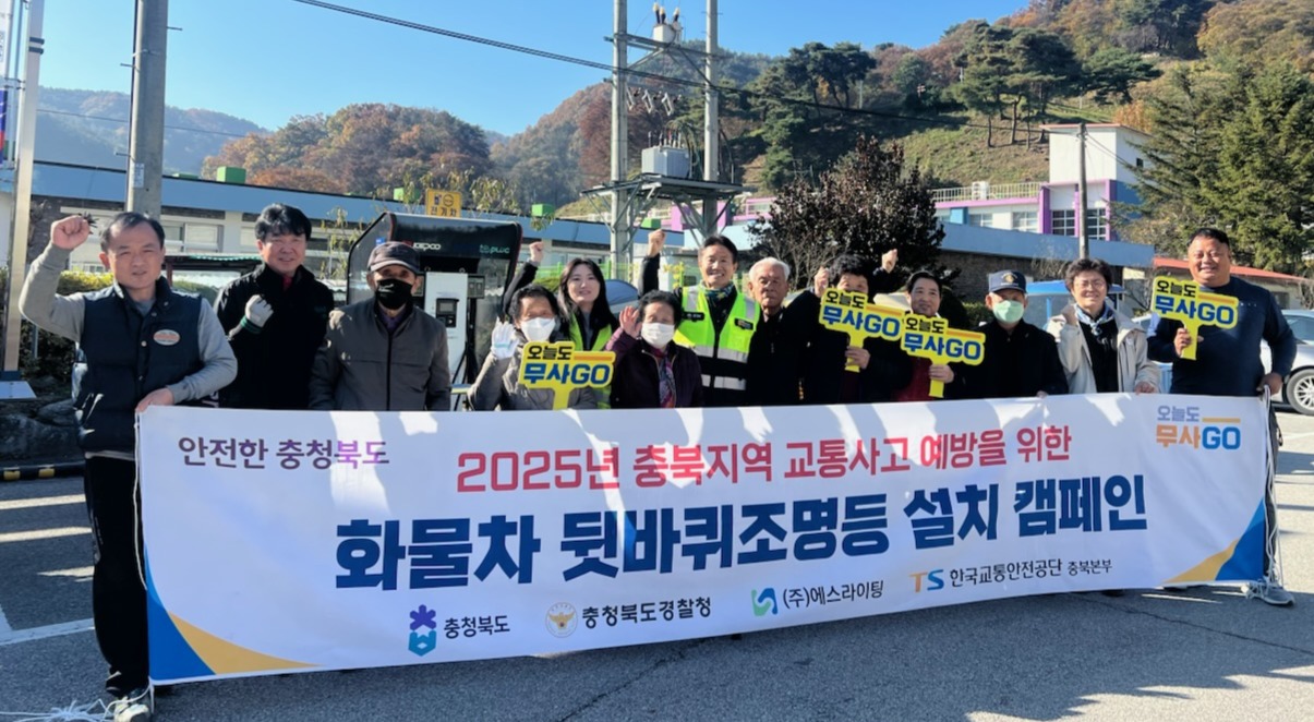 보은군 회인면, 사륜오토바이 후면 조명등 설치 및 캠페인 실시