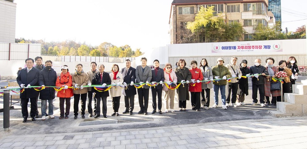 용산구, 이태원1동 신규 주차장 50면 개장