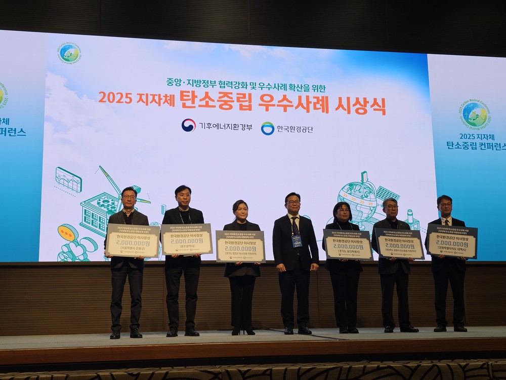 태백시, ‘2025 지자체 탄소중립 컨퍼런스’서 탄소중립 이행성과 우수기관 선정