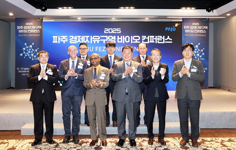 2025 파주 경제자유구역 바이오 컨퍼런스 개최, 브로드연구소와 MOU 체결