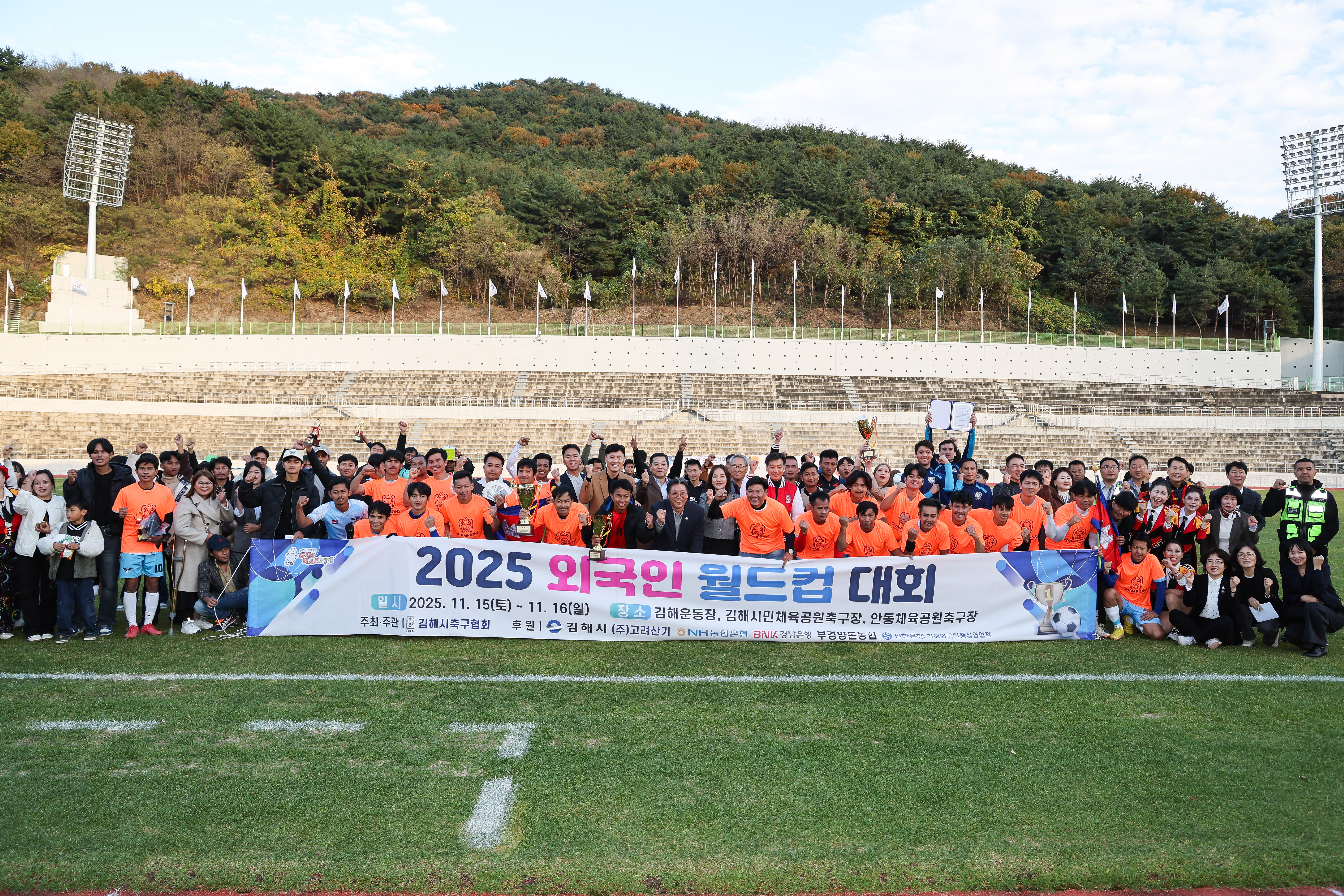 김해시 외국인 월드컵대회, 스포츠로 하나되다