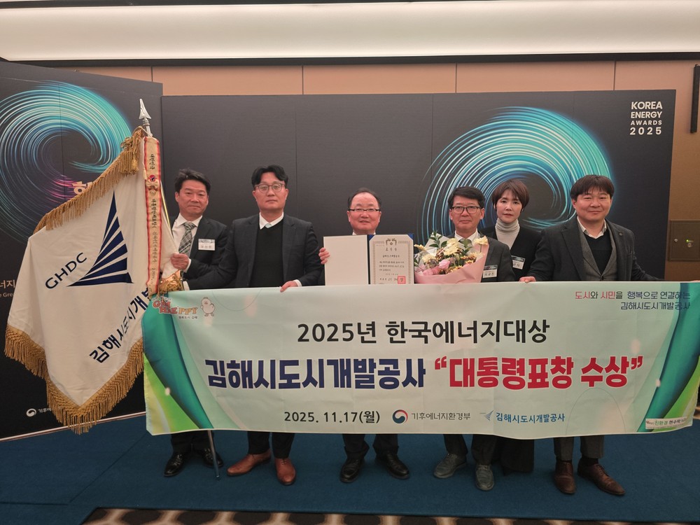 김해시도시개발공사, 2025년 한국에너지대상 대통령표창 수상