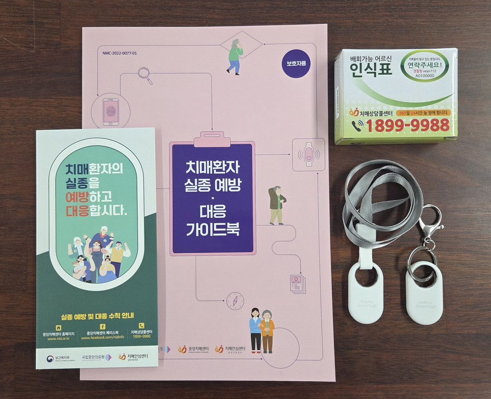 군산시치매안심센터, 스마트태그형 배회감지기 지원