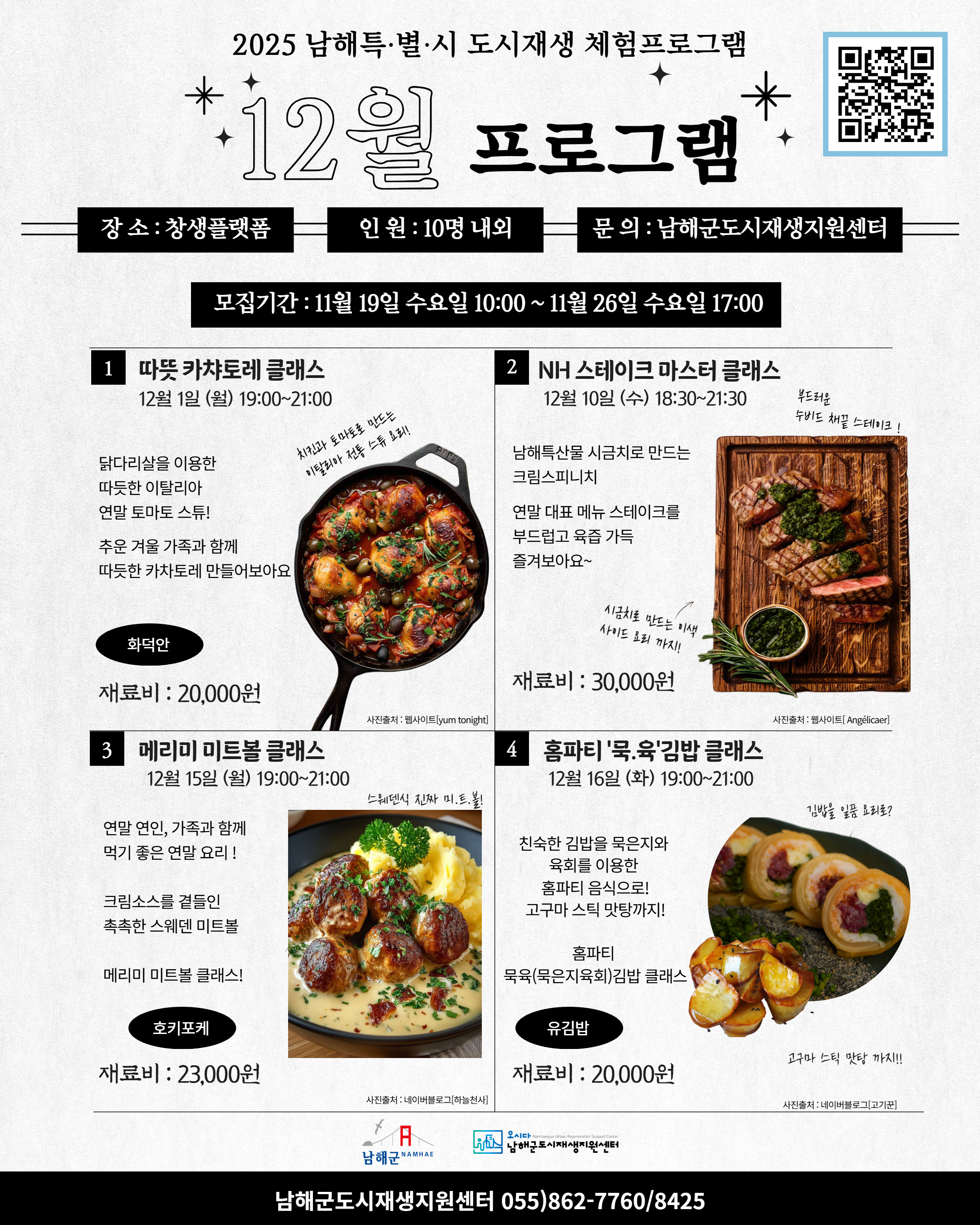 <남해특별시(特.別.時) 체험프로그램> 12월 수강생 모집