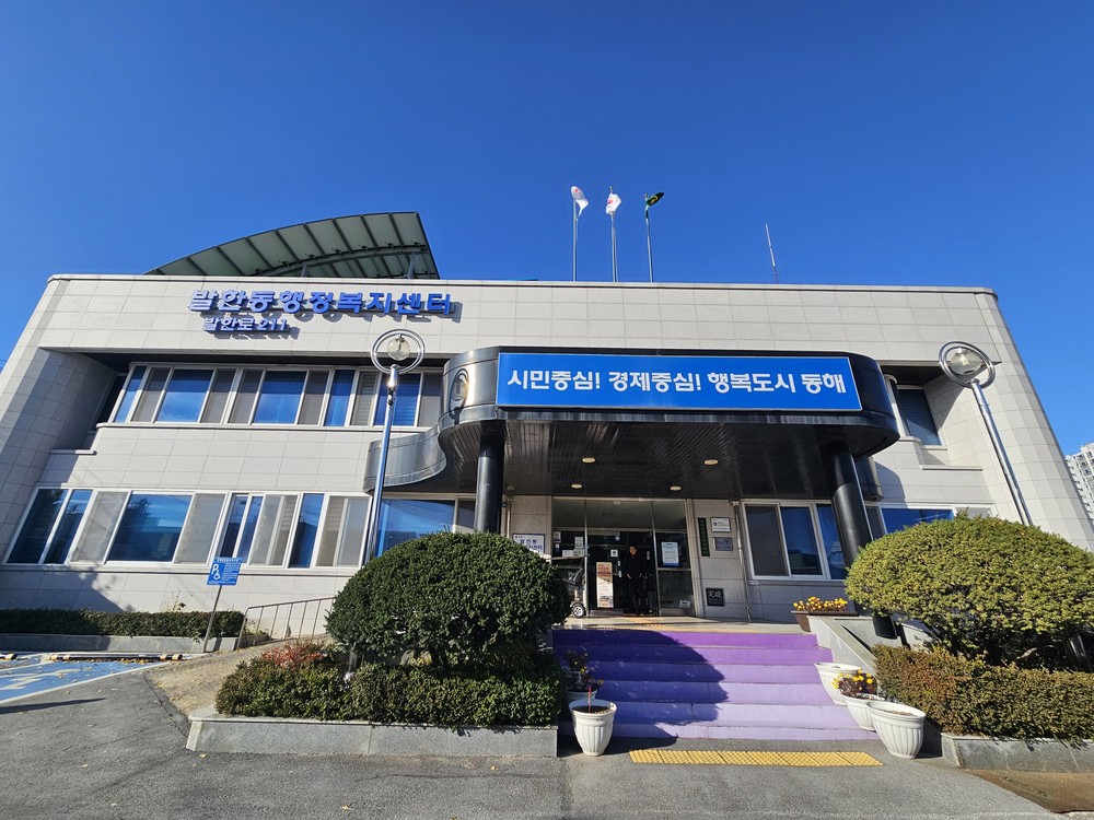 동해시, 본인서명사실확인서 발급 활성화 ‘우수동’ 선정