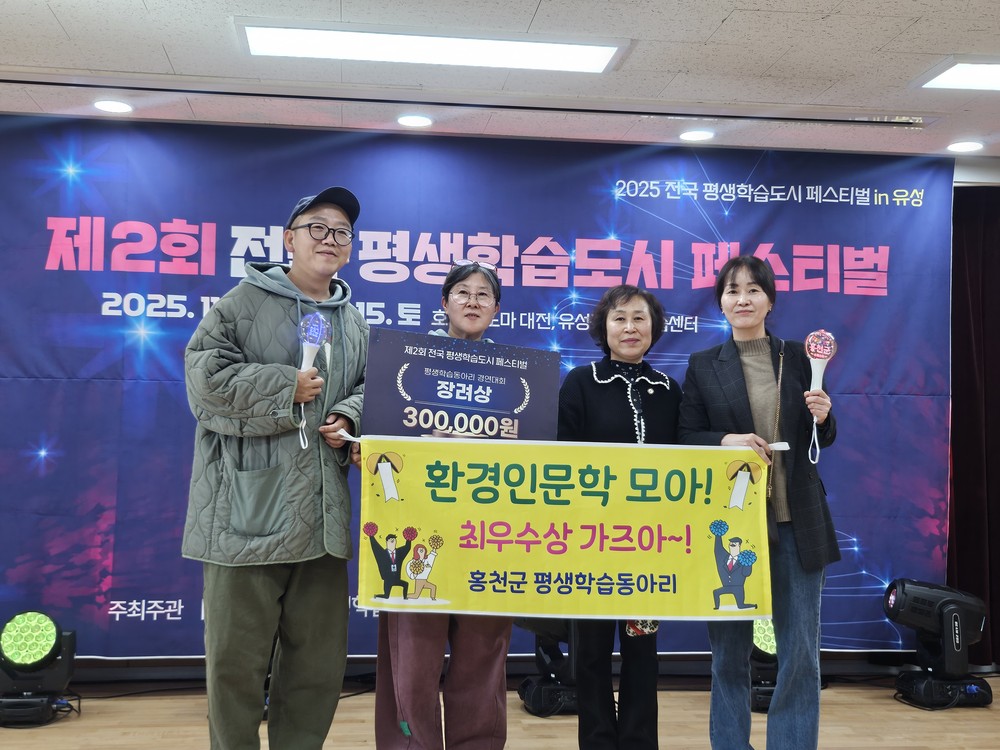 홍천군, 평생학습동아리 경연대회 부문 ‘장려상’ 수상