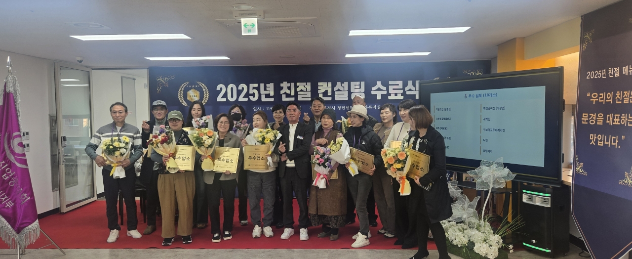 문경시 외식업 친절컨설팅 수료식 가져