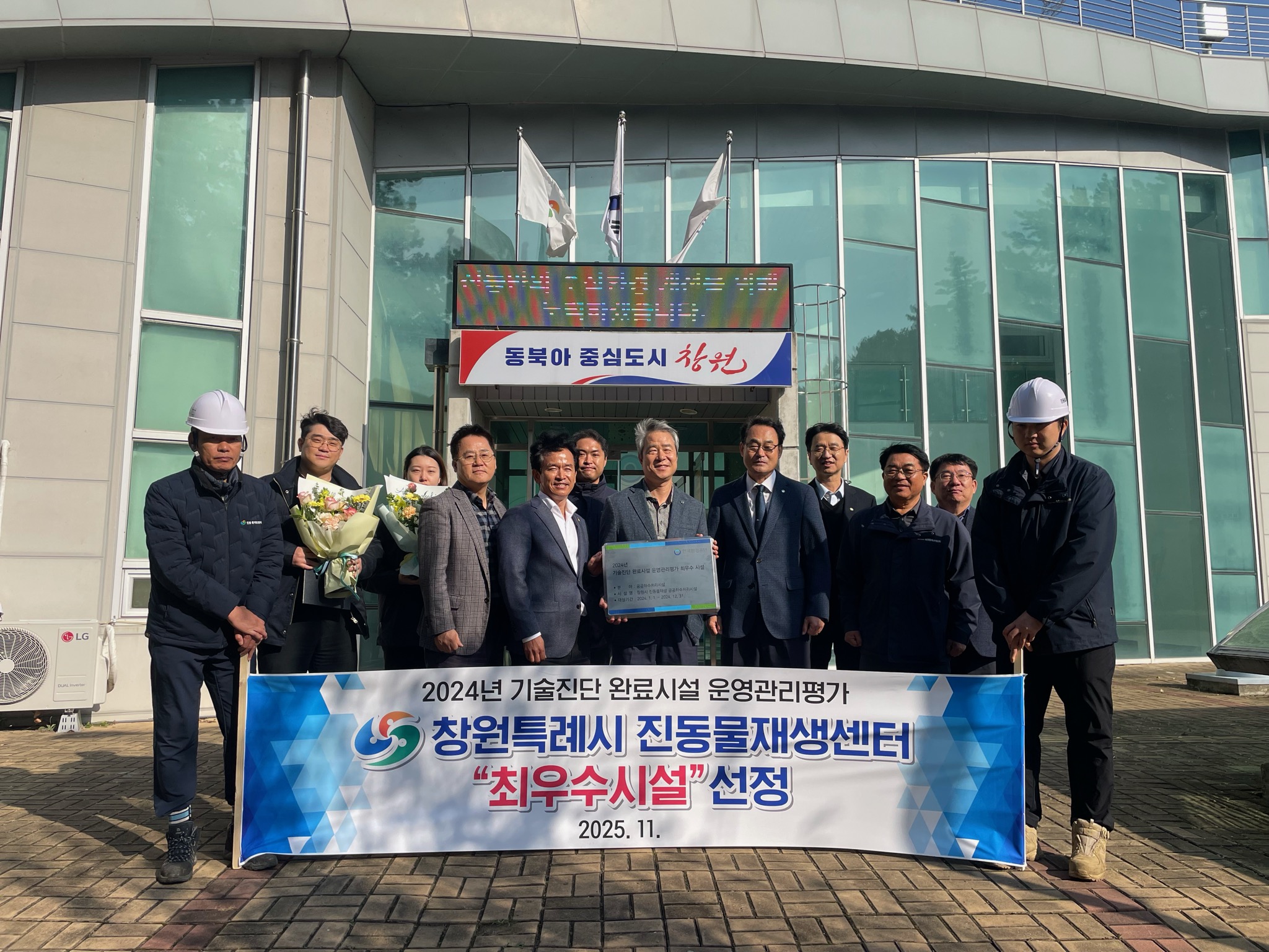 창원특례시 진동물재생센터, 기술진단 평가 ‘최우수시설’ 선정
