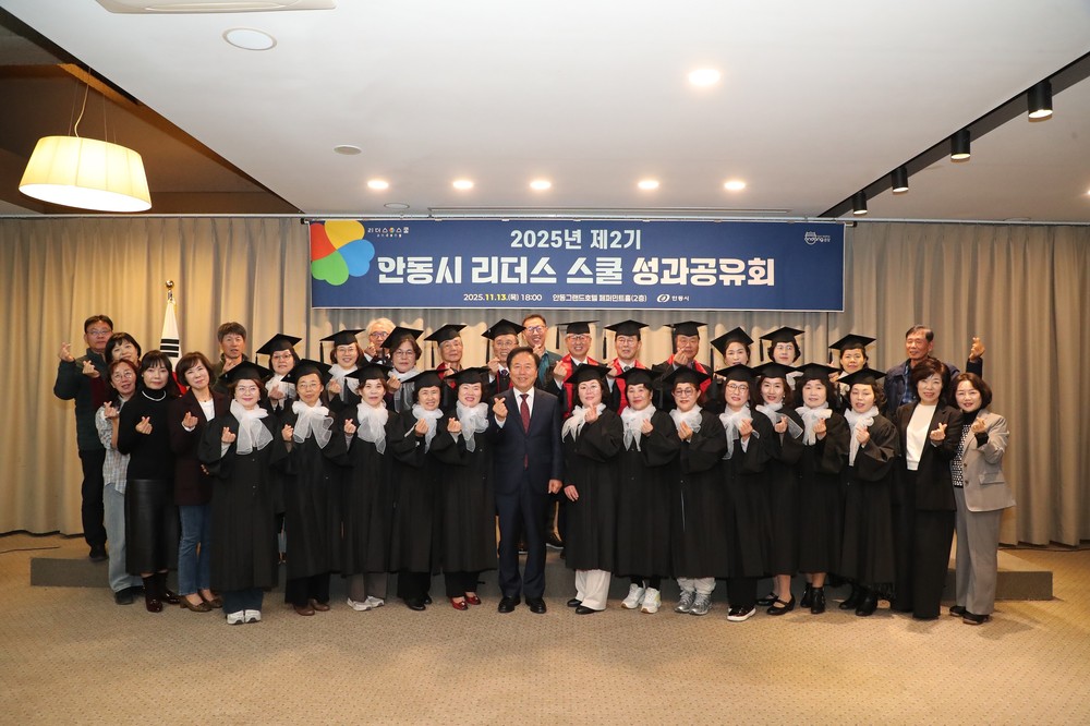 안동시, 제2기 리더스스쿨 성과공유회 개최