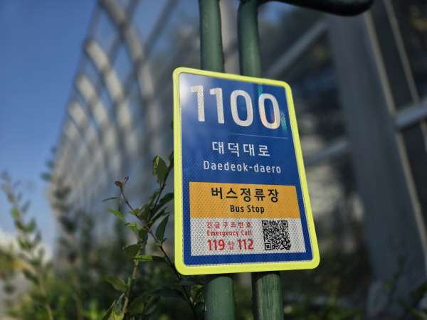 유성구, 안전·편의성 강화 1,500개 시설물 주소판 설치