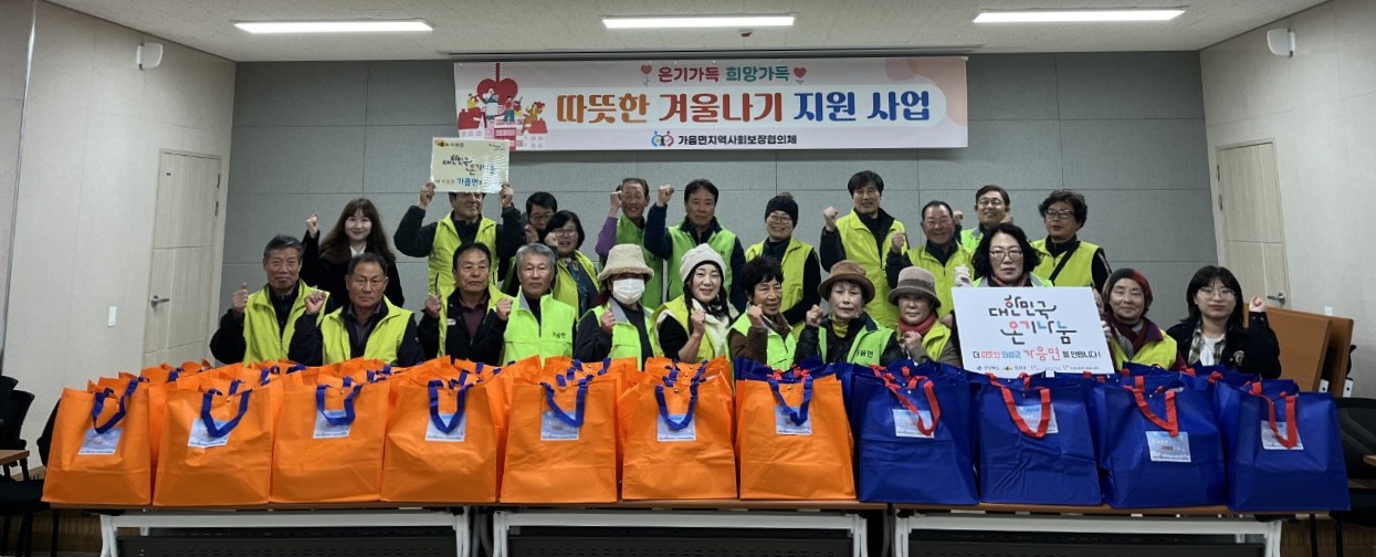 의성군 가음면지사협, 취약계층 50가구에 겨울 방한꾸러미 지원