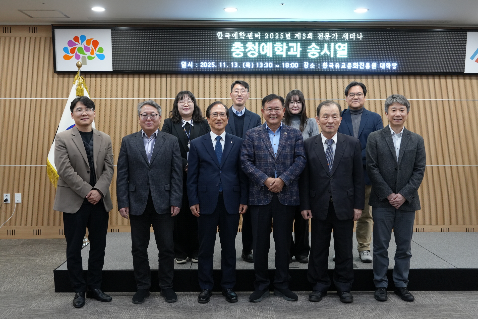 한국예학센터, ‘충청예학과 송시열’ 전문가 세미나 개최