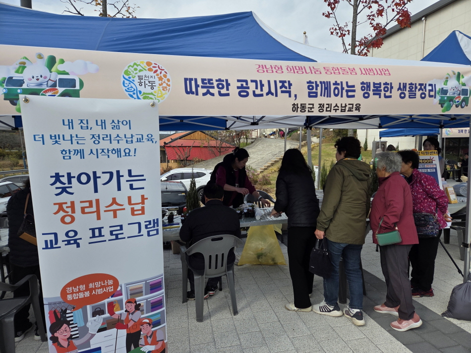 함께 찾아가는 경남통합돌봄버스, 하동에 왔어!