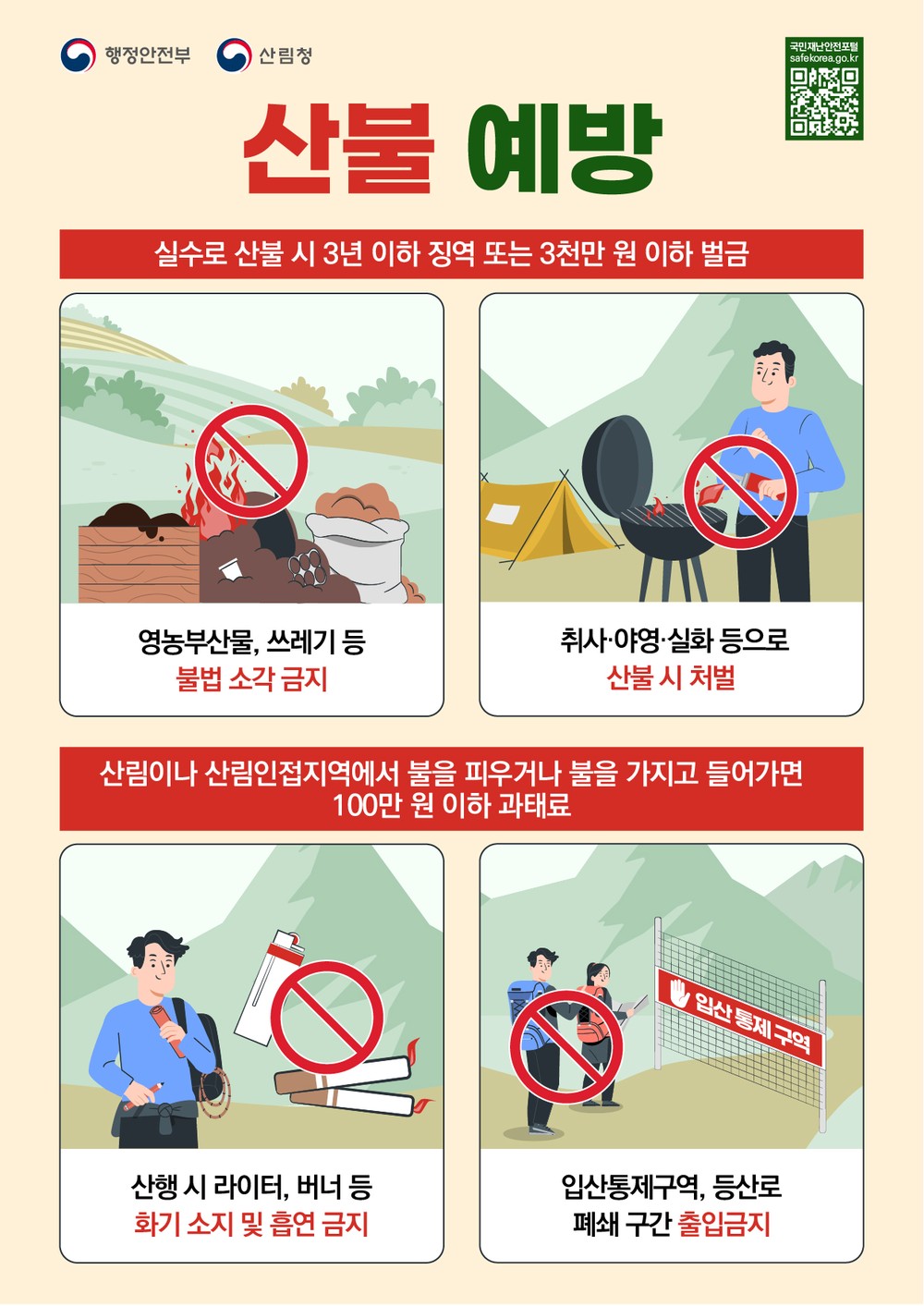 춘천 가을 산행, 인화물질은 절대 NO