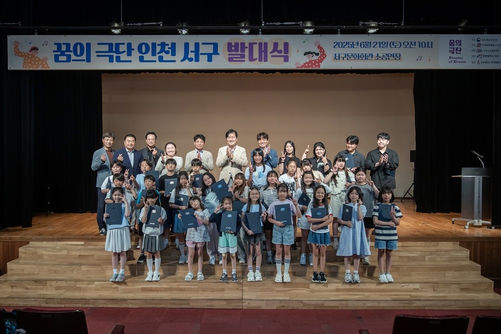 꿈의 예술단 인천 서구, 예술로 피어난 아이들의 꿈 무대 위에서 빛나다