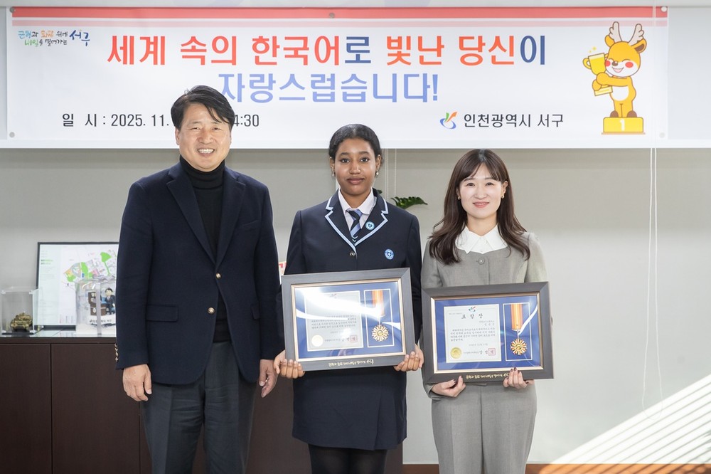 인천 서구, 한국어․문화 발전 기여자 표창 수여