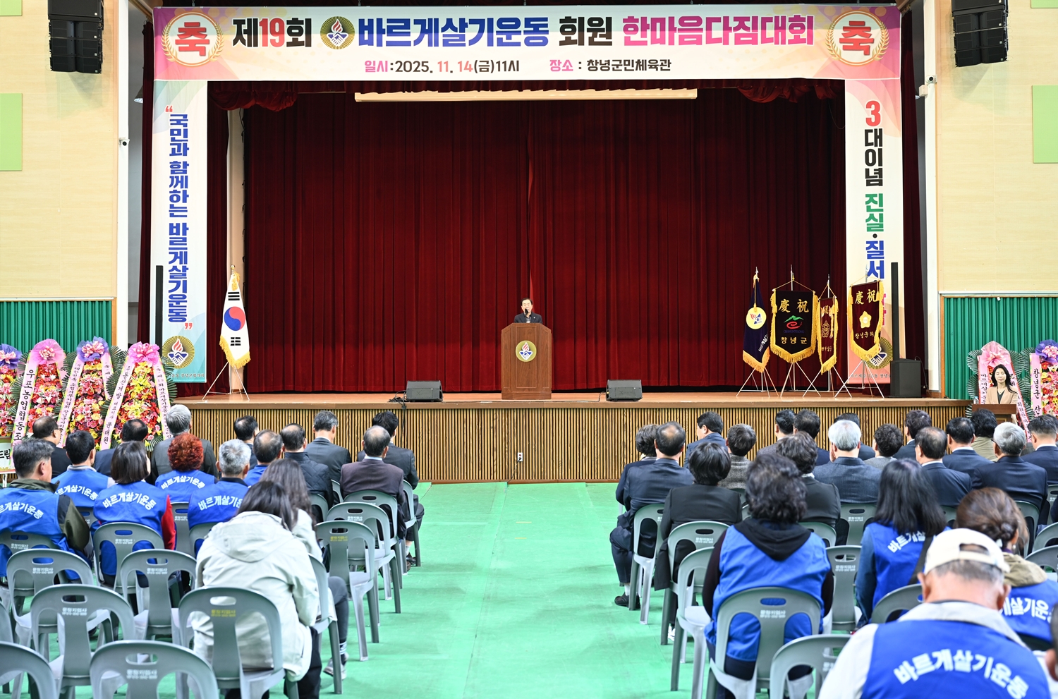 창녕군, 제19회 바르게살기운동 회원 한마음 다짐대회 개최