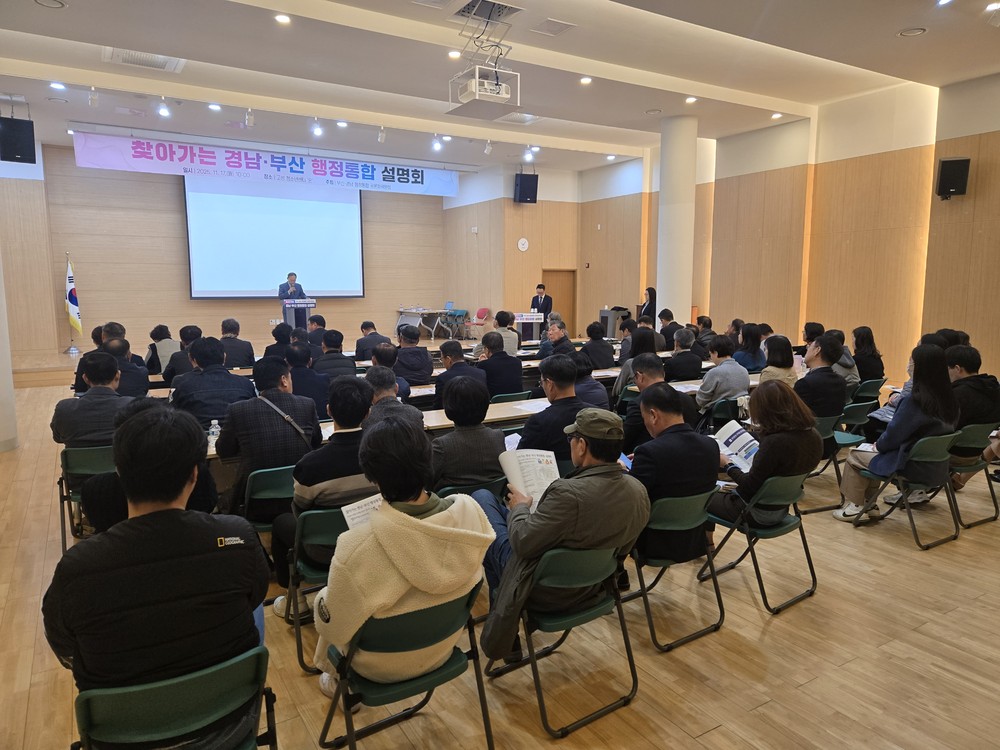 ‘찾아가는 경남-부산 행정통합 설명회’ 고성군에서 개최