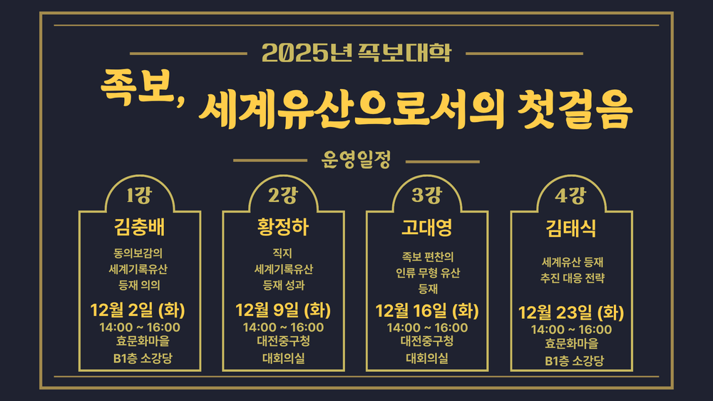 대전 중구, 2025 족보대학 ‘족보 세계유산으로서의 첫 걸음’ 개설