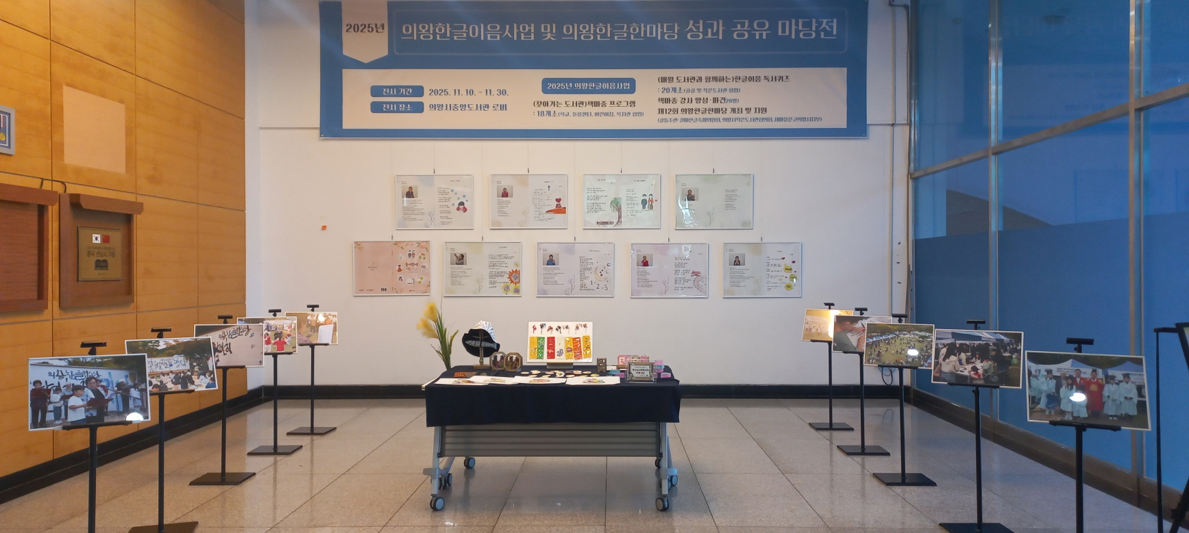 의왕시, 한글이음사업·의왕한글한마당 성과 공유 전시 개최