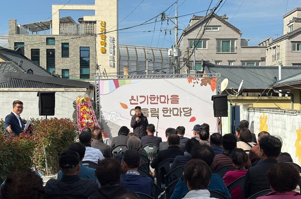 신기마을, 도시재생 성과 공유 ‘신기한마을 어울림한마당’