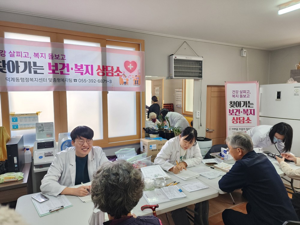 덕계동, 11월 찾아가는 보건·복지상담소 운영